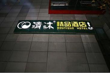 هتل Qingmu