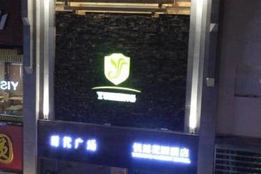 هتل Yueting Garden