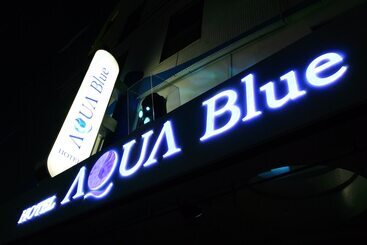 בית מלון כפרי Aqua Blue Yokosuka