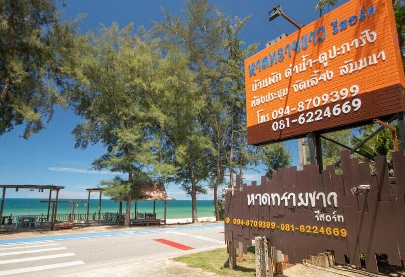פנסיון หาดทรายขาวรีสอร์ท
