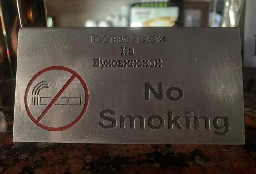 פנסיון Na Bukovinskoy Guest House