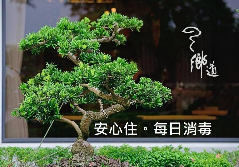 鄉道茶屋 Country Road B&b