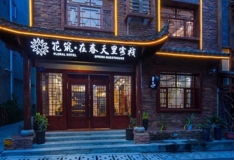 بنسيون Floral  · Spring Guesthouse Zhangjiajie