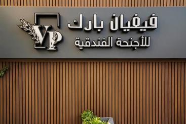 فيفيان بارك الروابى Vivian Park Al Rawabi