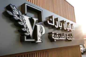 فيفيان بارك الروابى Vivian Park Al Rawabi