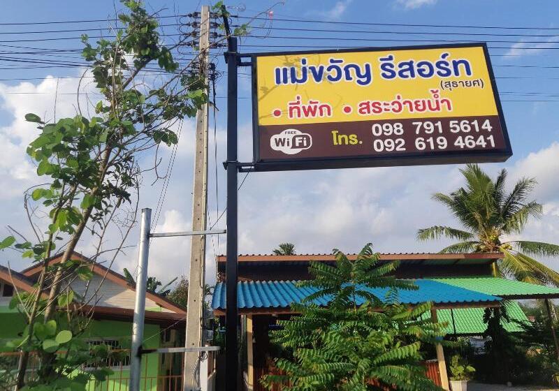 酒店 Makwan Resort Rayong