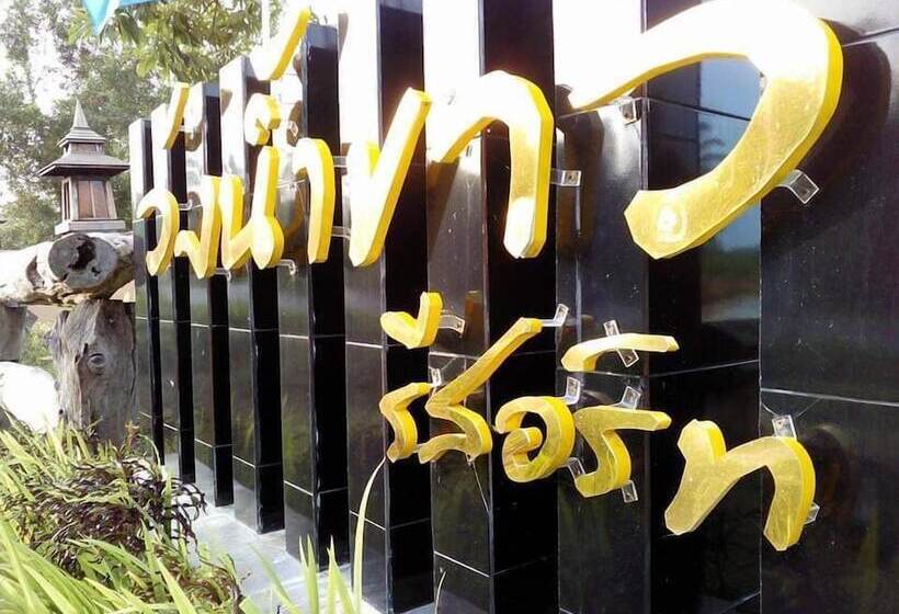 酒店 Wangnamkhao Resort