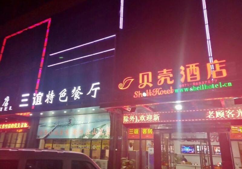 فندق Shell Hangzhou Xiasha Zhejiang Gongshang University Yunshui Subway Station Esports Theme