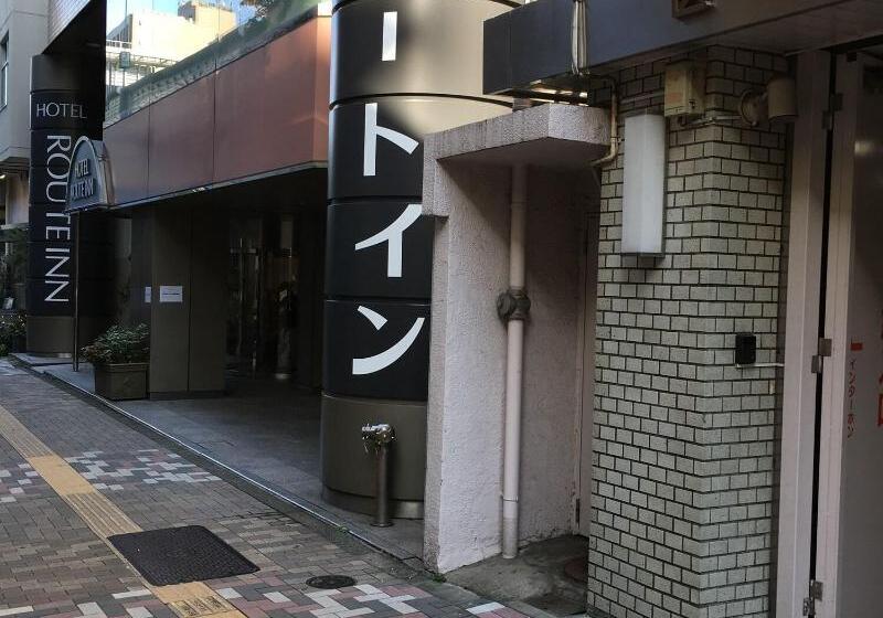 فندق Routeinn Tokyo Ikebukuro