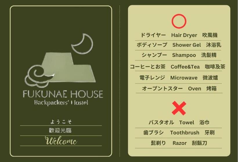 بنسيون Fukunae House Hostel