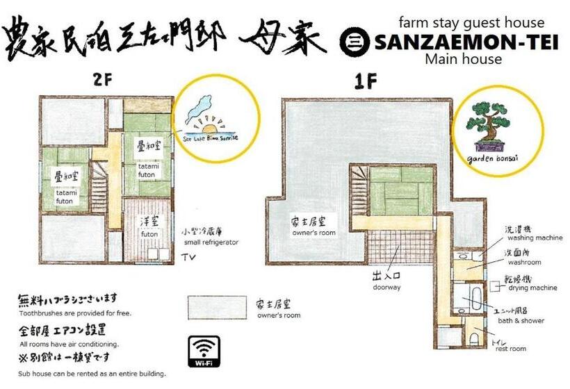 پانسیون Farm Stay Inn 母屋 Sanzaemon Tei Guesthouse Second Floor Shiga Takasima Traditional Japanese Architect