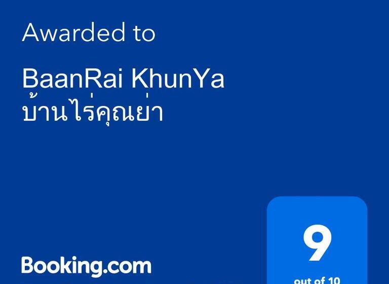 Resort Baanrai Khunya บ้านไร่คุณย่า