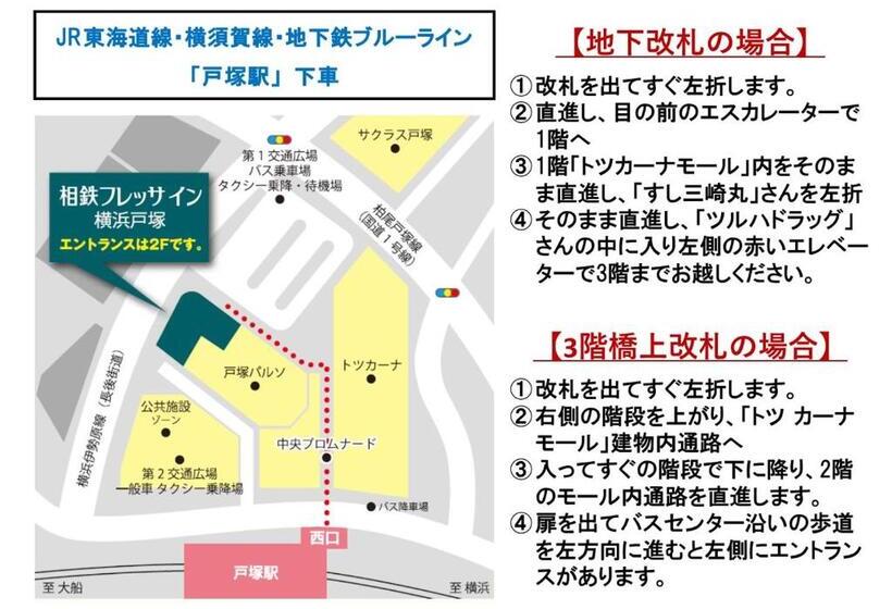 酒店 Sotetsu Fresa Inn Yokohama Totsuka