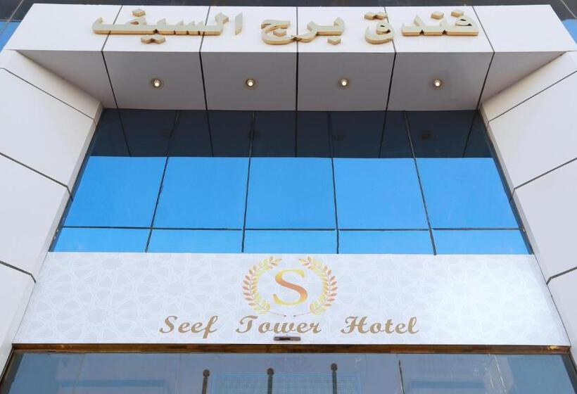 هتل Burj Al Saif