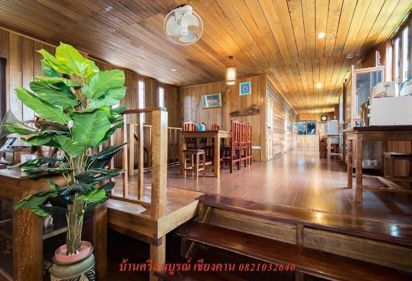 Hospedaria บ้านพักศรีสมบูรณ์ เชียงคาน