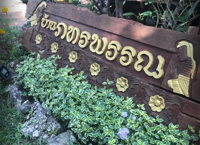 Resort บ้านภทรพรรณ ขุนยวม แม่ฮ่องสอน Pataraphan House, Khunyuam, Maehongson, Thailand