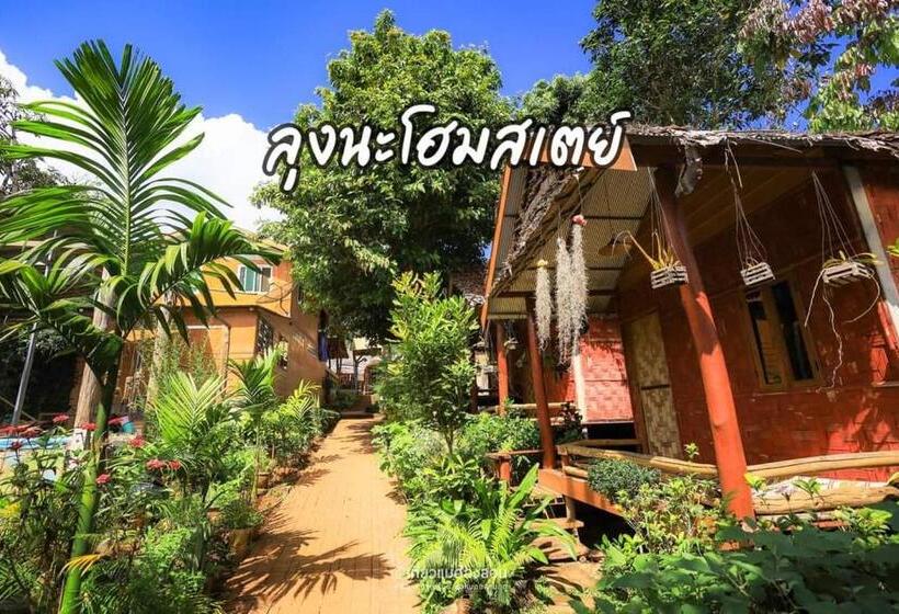 Pension (Hôtel basse catégorie) ลุงนะ โฮมสเตย์ ปางอุ๋ง แม่ฮ่องสอน