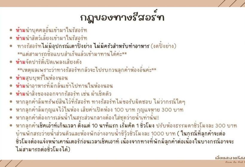 هتل Aiem Sa Ard At Kohlarn