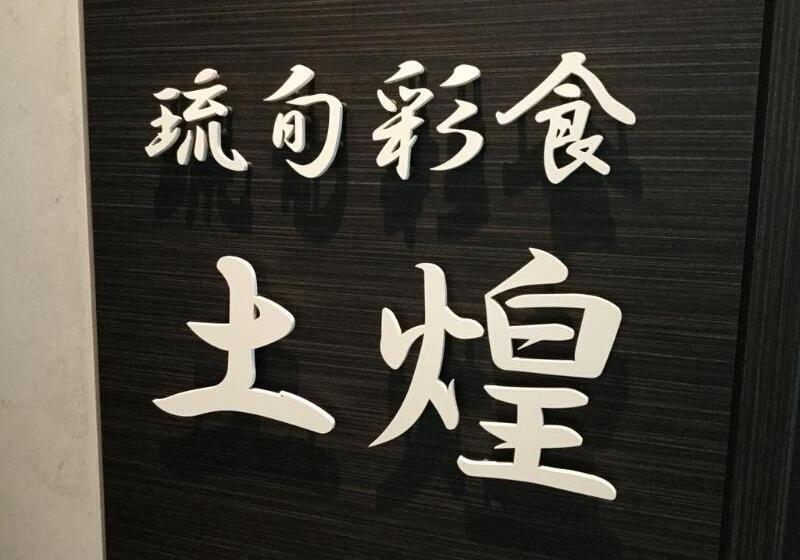 ホテル Gran View Garden Okinawa