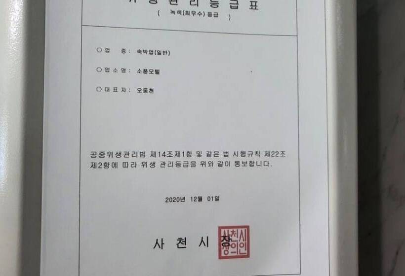 モーテル Sacheon Hotel Picnic
