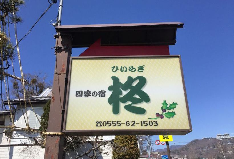 بنسيون Guesthouse Hiiragi