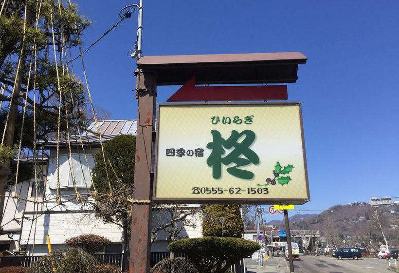 بنسيون Guesthouse Hiiragi