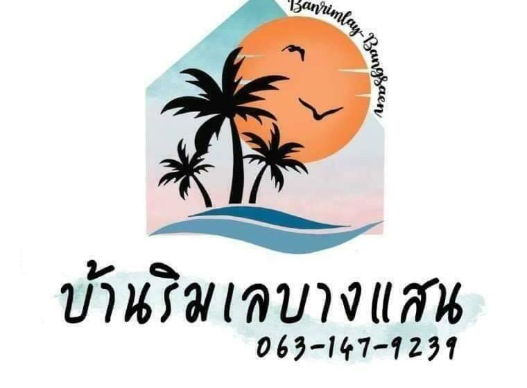 펜션 Ban Rim Lay Bangsaen Hotel