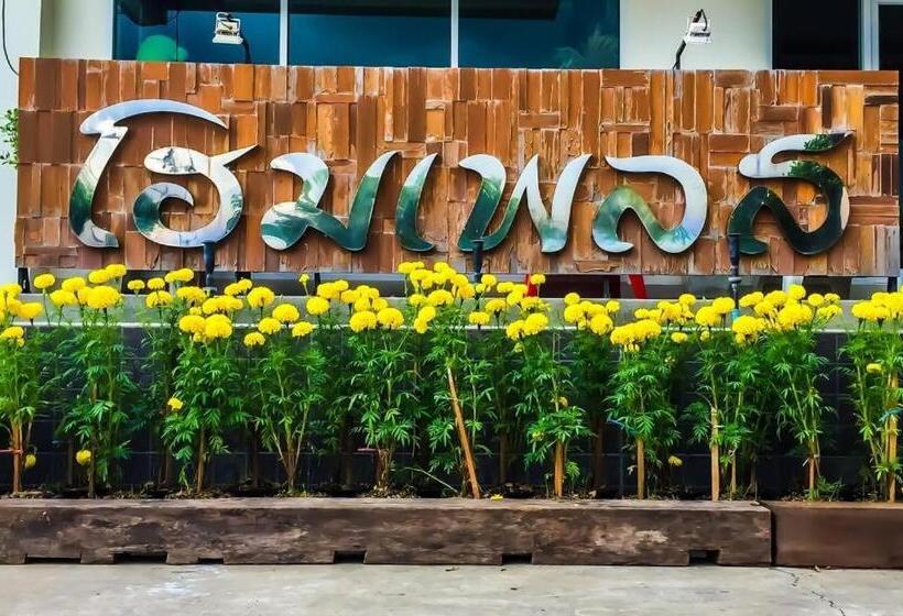 هتل Home Place  Lopburi