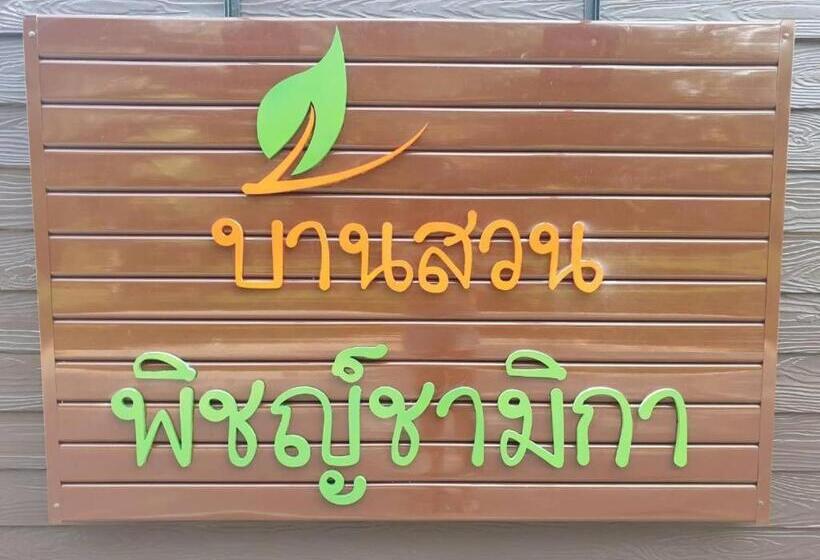 هتل Baan Suan Phidchamika
