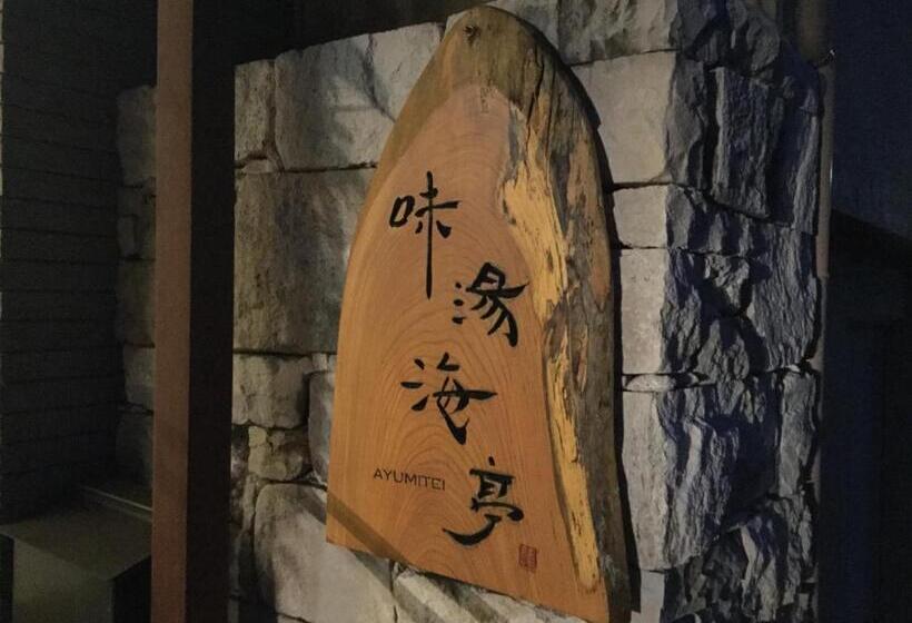 日式旅馆 Izu Katase Onsen Ayumitei Fukumatsuso
