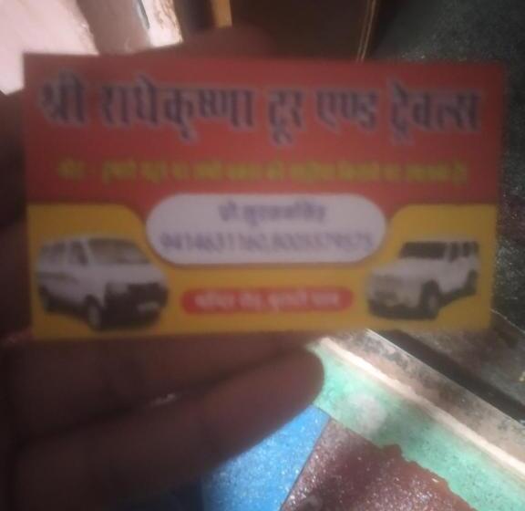 بنسيون Shree Radha Krishna Guest House Butati Dham