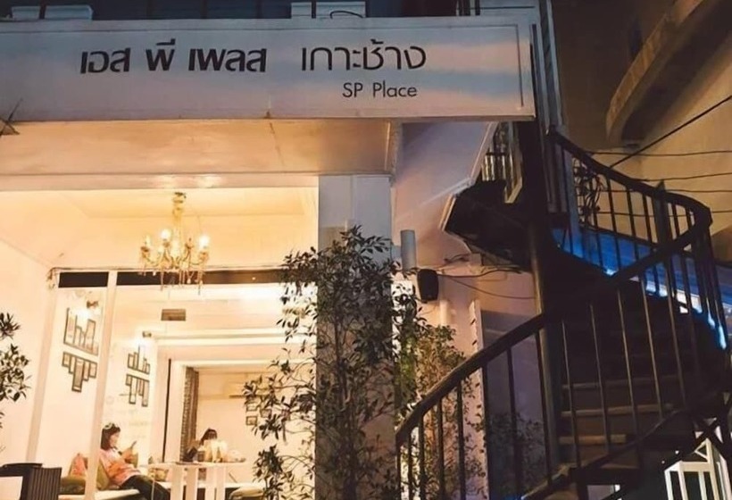 هتل Sp. Place