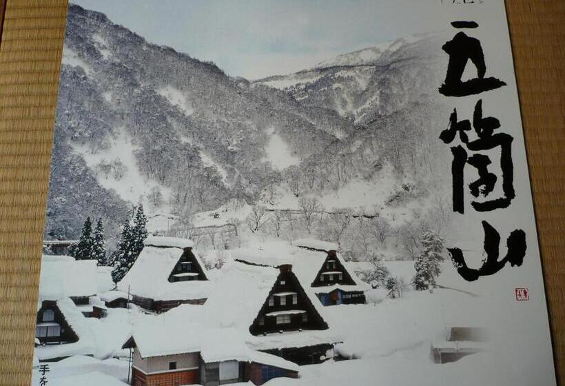 ريوكان Gokayama Onsen Akaokan