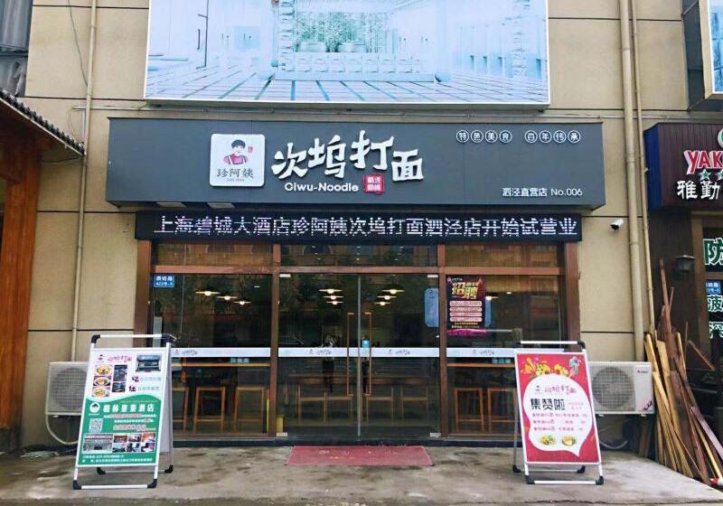 هتل Greentree Inn Shanghai Songjiang District Sijing Town Sijing Metro Station Express