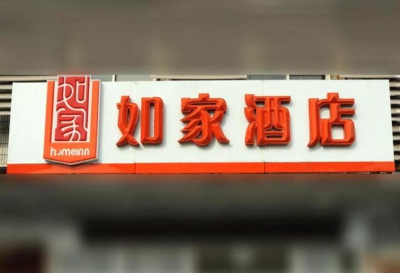 酒店 Home Inn Nanchang North Fuhe Road Nonggongshang