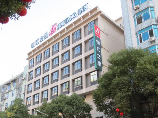 ホテル Jinjiang Inn Shangrao Zhongshan Road