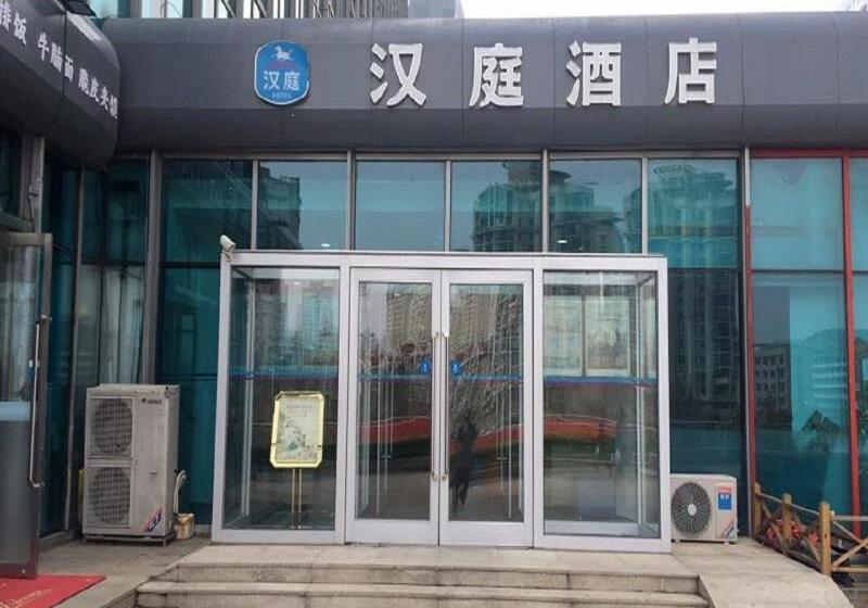 ホテル Hanting  Qingdao Hai Er Road