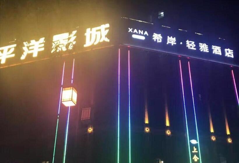فندق Xana Lite Neijiang Zizhong Shanghehui Branch