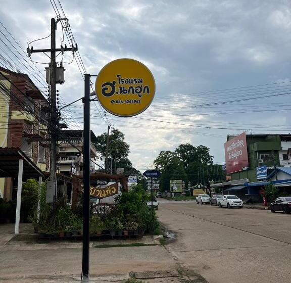 هتل H Nokhook