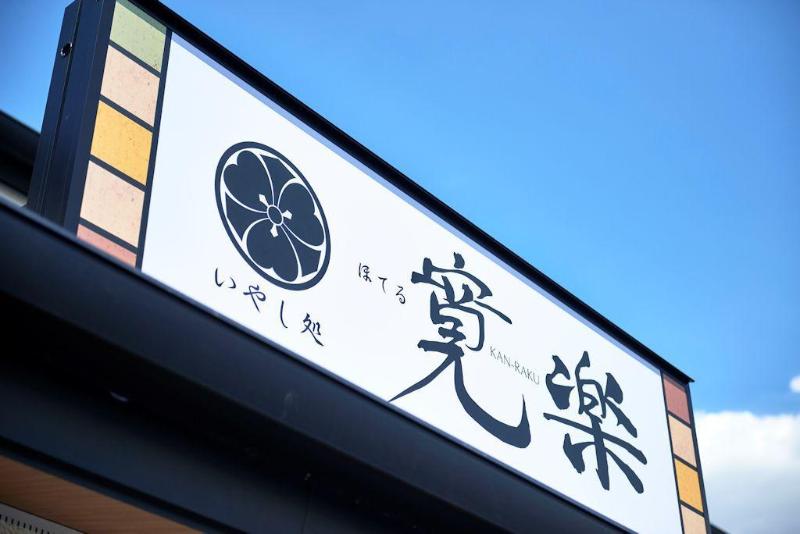 فندق Kan Raku Saitama Honjo Waseda Hinoki No Yakata