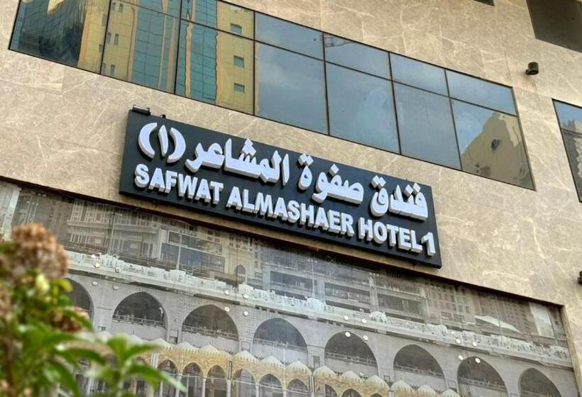 هتل صفوة المشاعر1