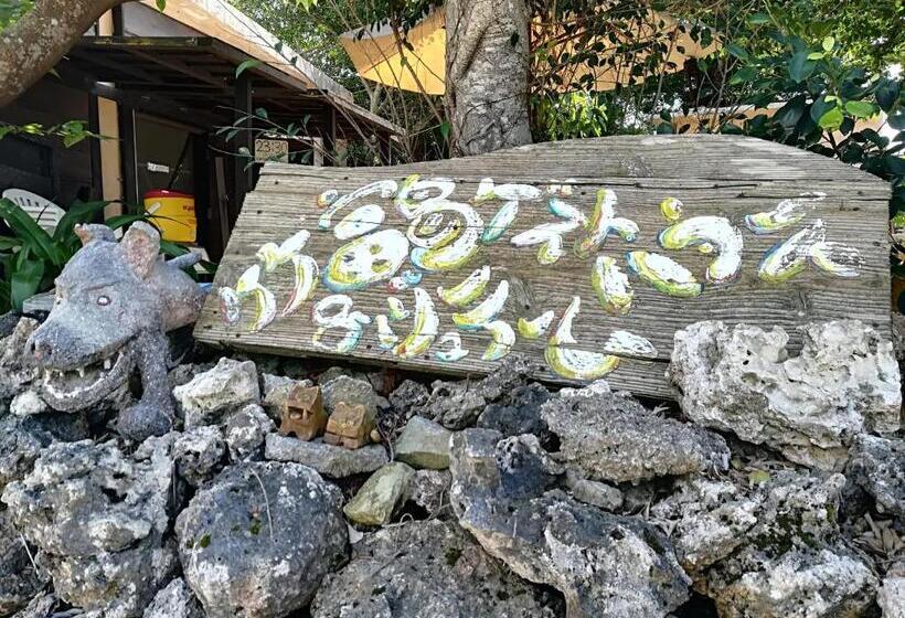 فندق صغير Taketomijima Guesthouse And Je Taime
