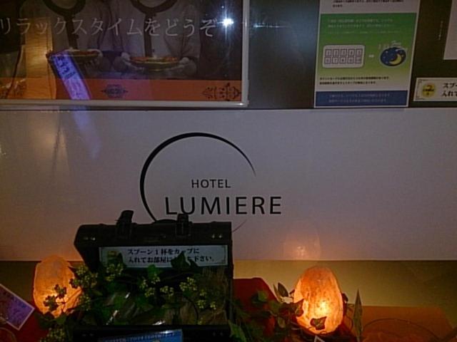 هتل Lumiere Gotenba