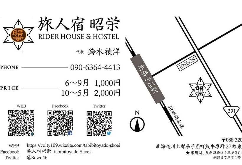 بنسيون Tabibitoyado Shoei   Hostel