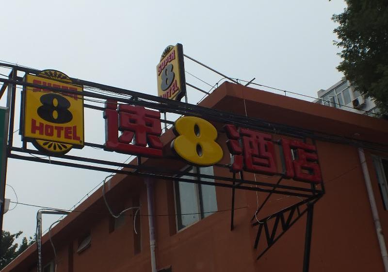 Fotos del hotel Beijing Yuanfen Xingkong:  8