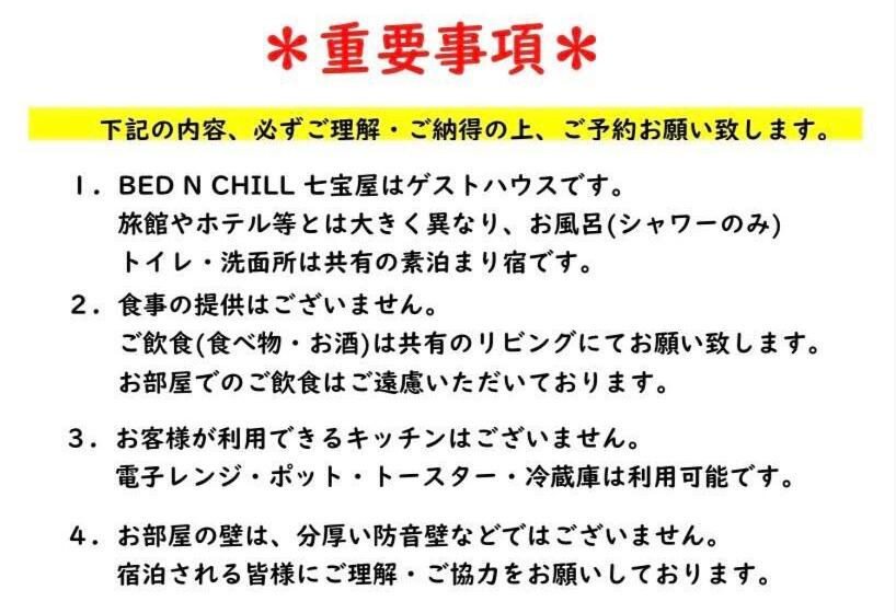 스탠다드 트리픔 룸 공동욕실, Bed N Chill Shippoya 七宝屋