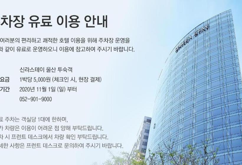 디럭스 패밀리 룸, Shilla Stay Ulsan