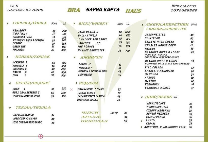 스탠다드 룸, Bra Haus