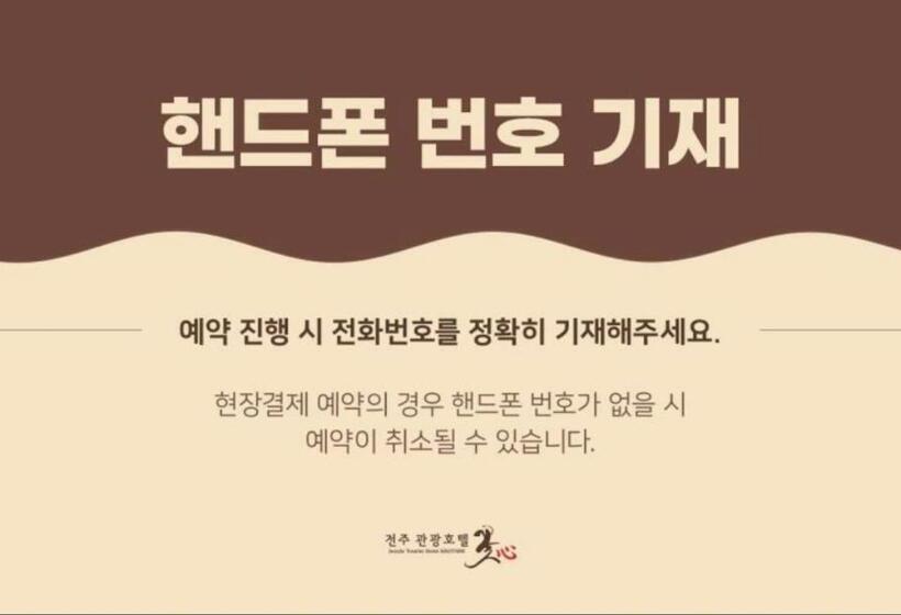 غرفة ديلوكس, Jeonju Tourist Hotel Kkotsim