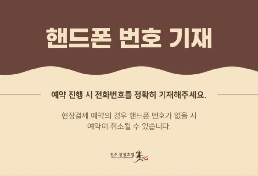 جناح بريميوم, Jeonju Tourist Hotel Kkotsim